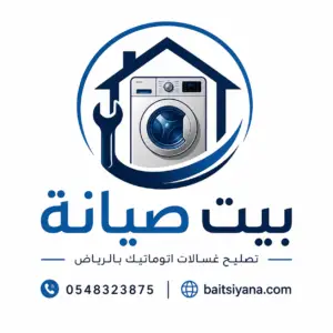 صيانة غسالات اتوماتيك بالرياض